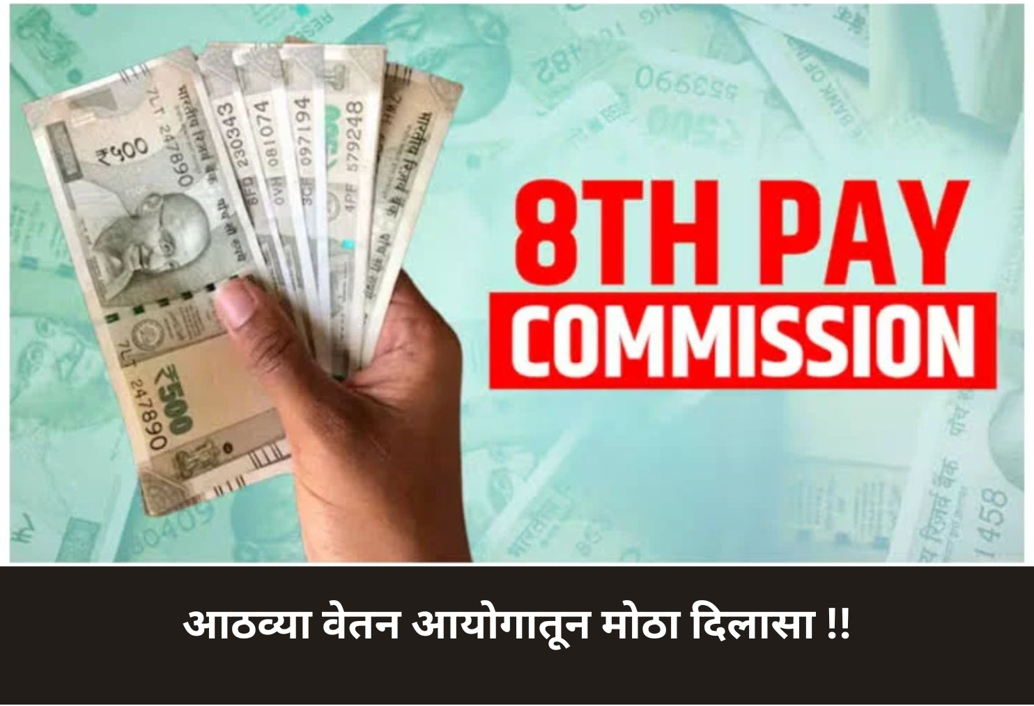 8th Pay Panel Big Relief for Staff!