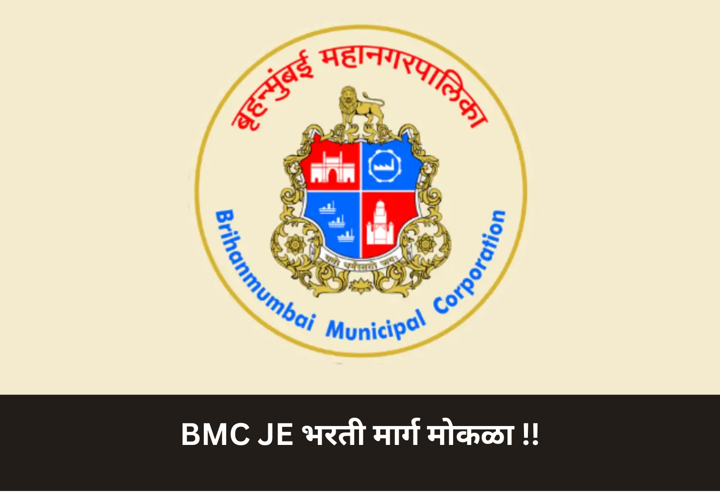 BMC JE Hiring Path Clear!