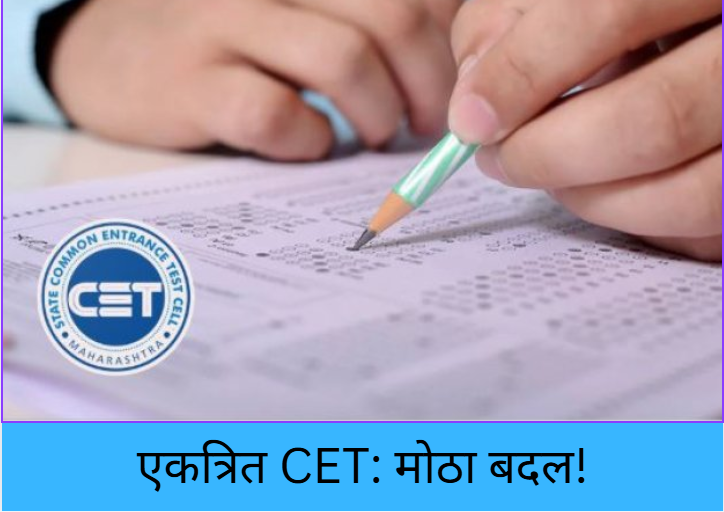 Unified CET: Big Shift!