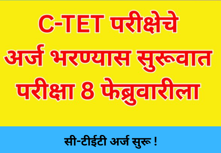 CTET Registration Open !