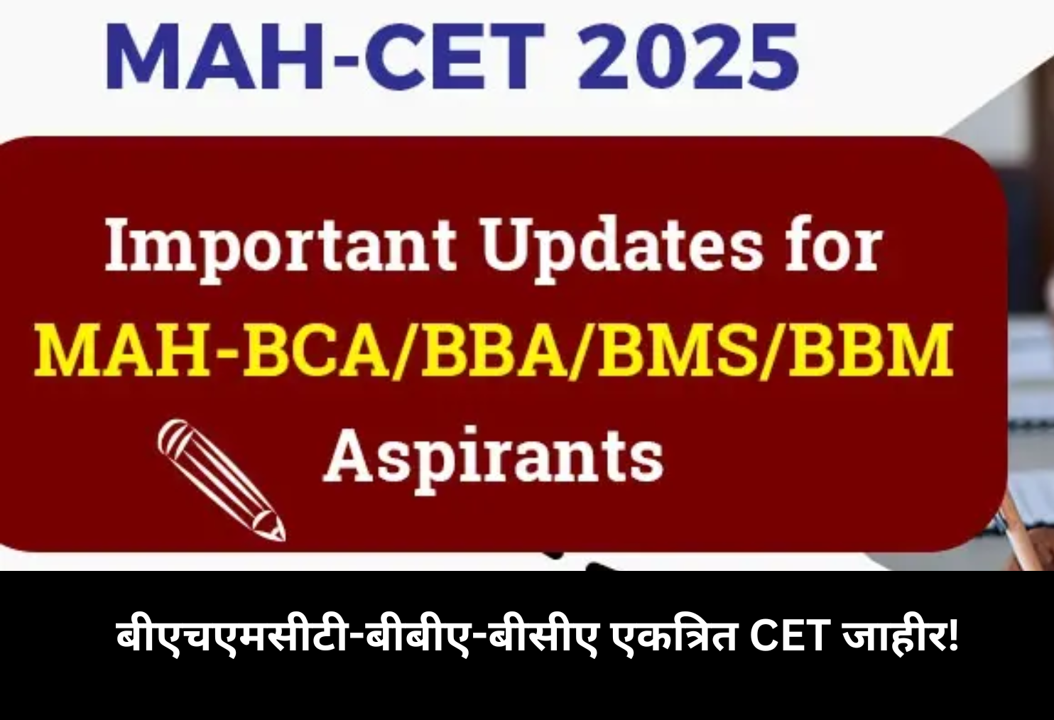 Unified CET Announced for BHMCT-BBA-BCA!