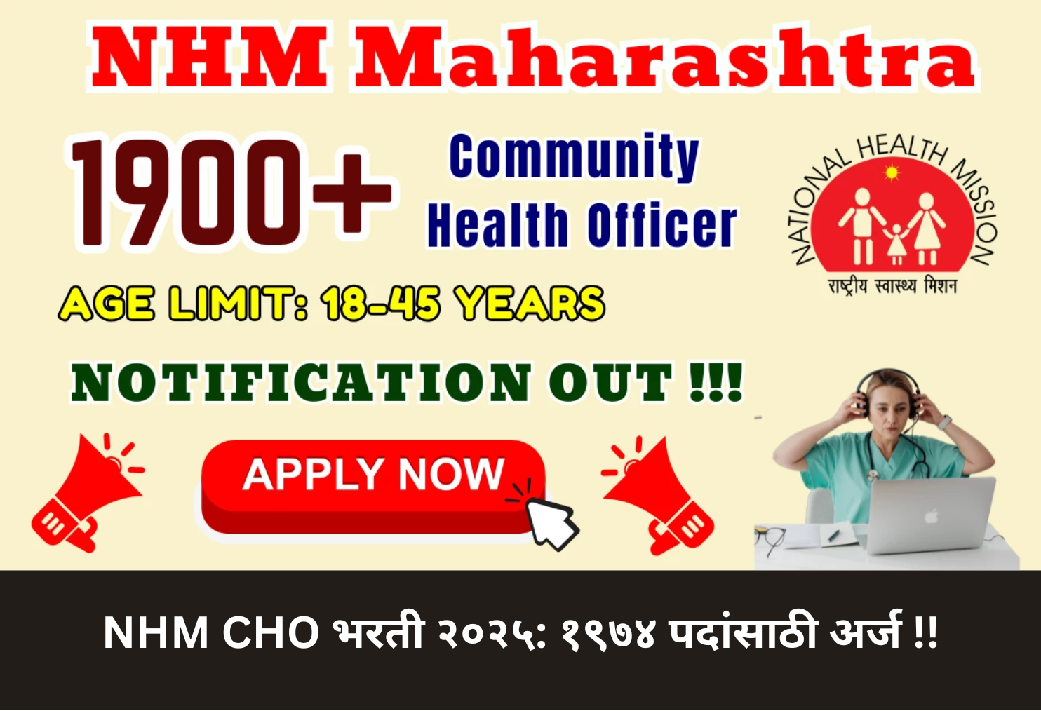 NHM CHO Recruitment 2025: 1974 Posts Open!