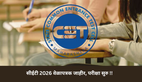 CET 2026 Schedule Out, Exams Begin!