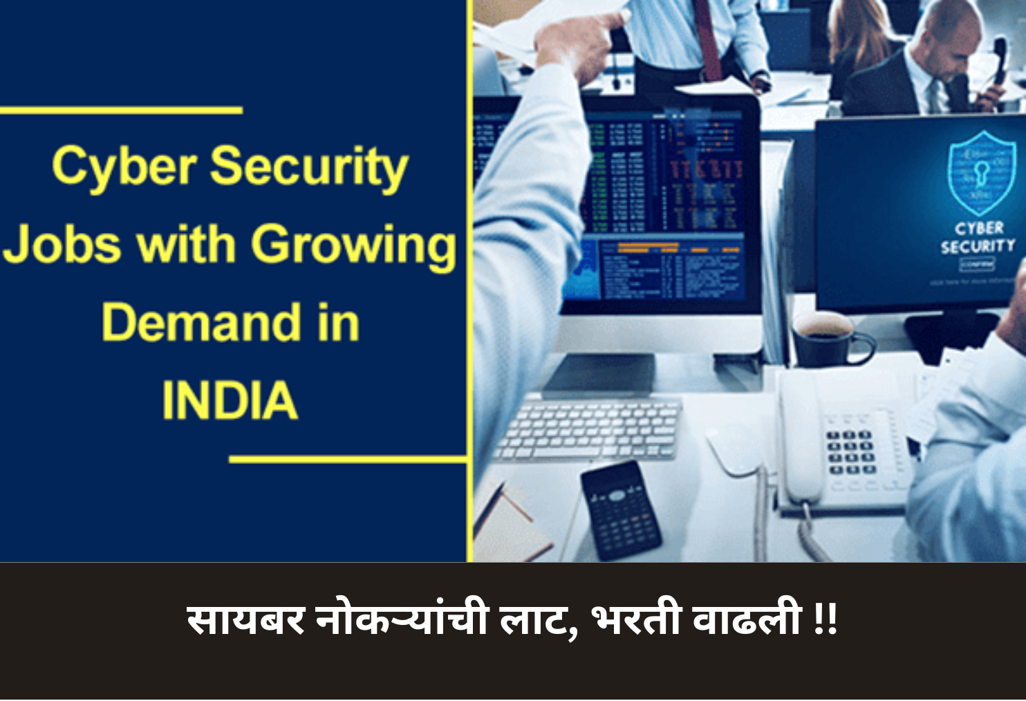 Cyber Secruity Massive Recruitment!