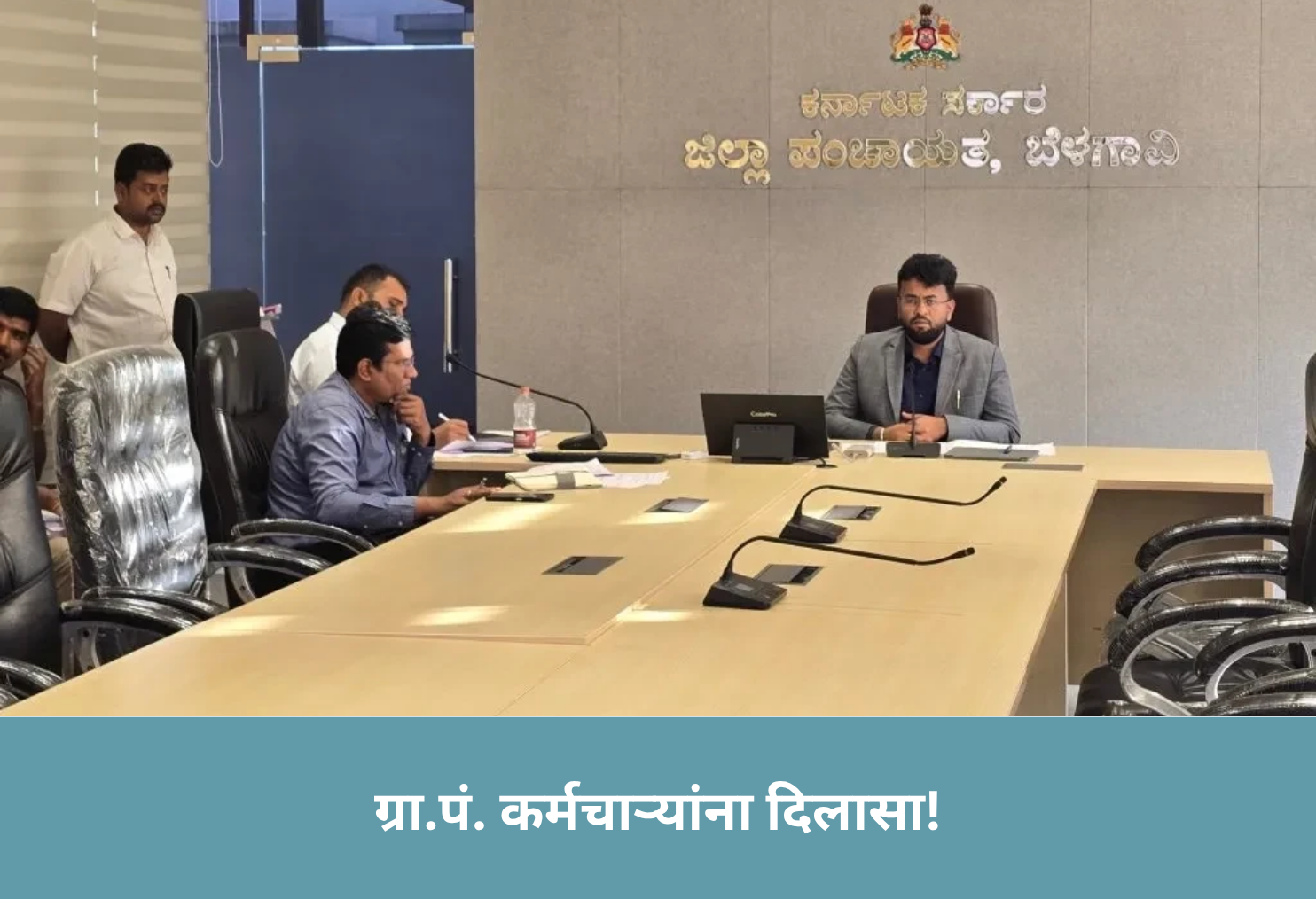 Relief for Gram Panchayat Staff!