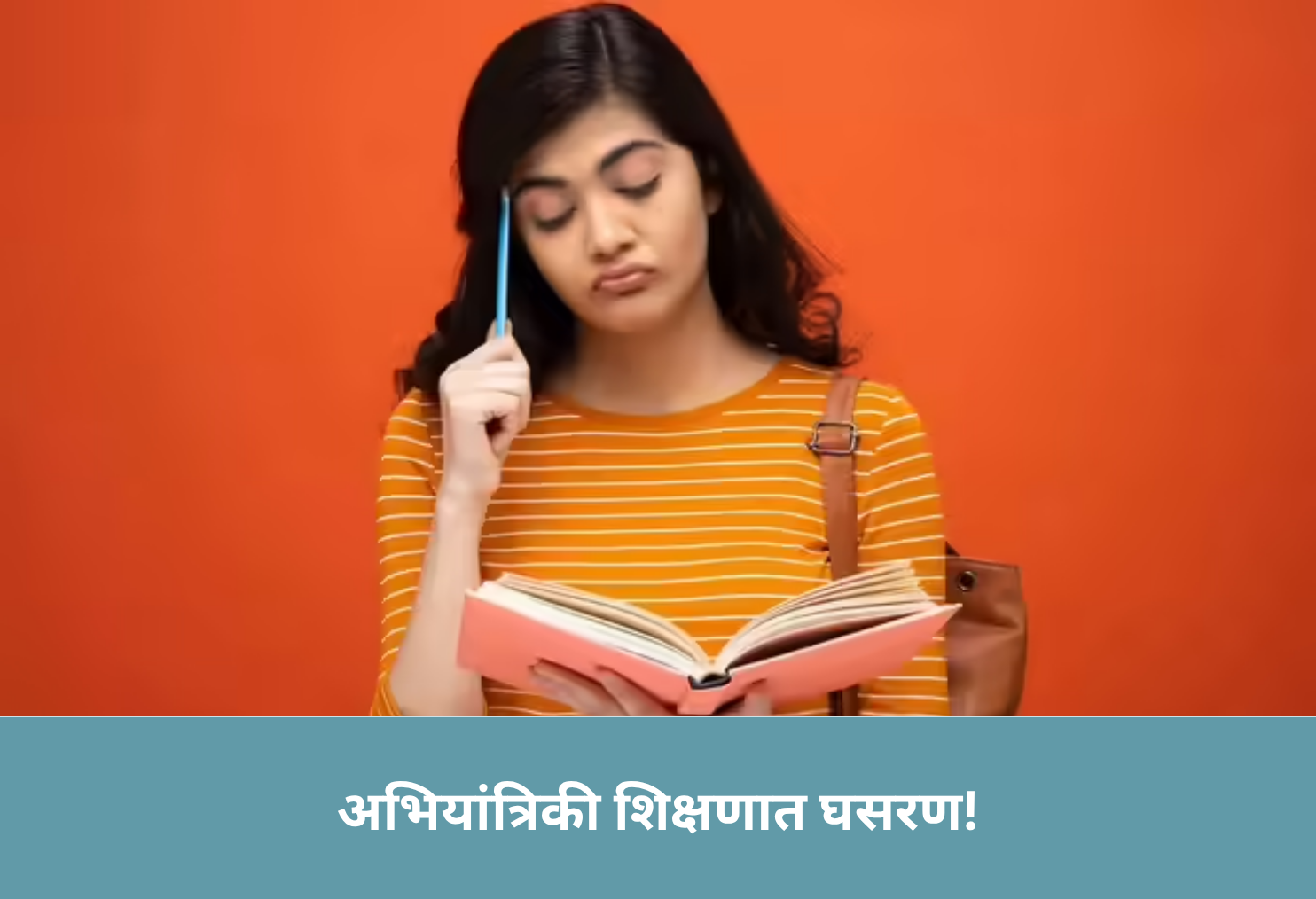 Engineering Education Declines!