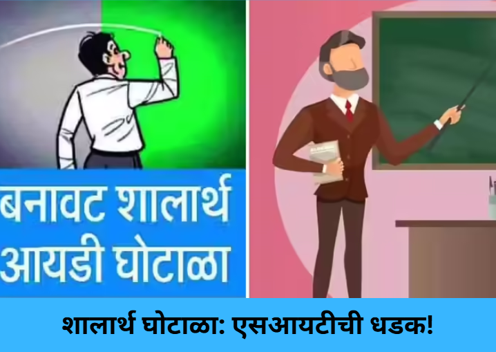 Shalarth Scam: SIT Action!