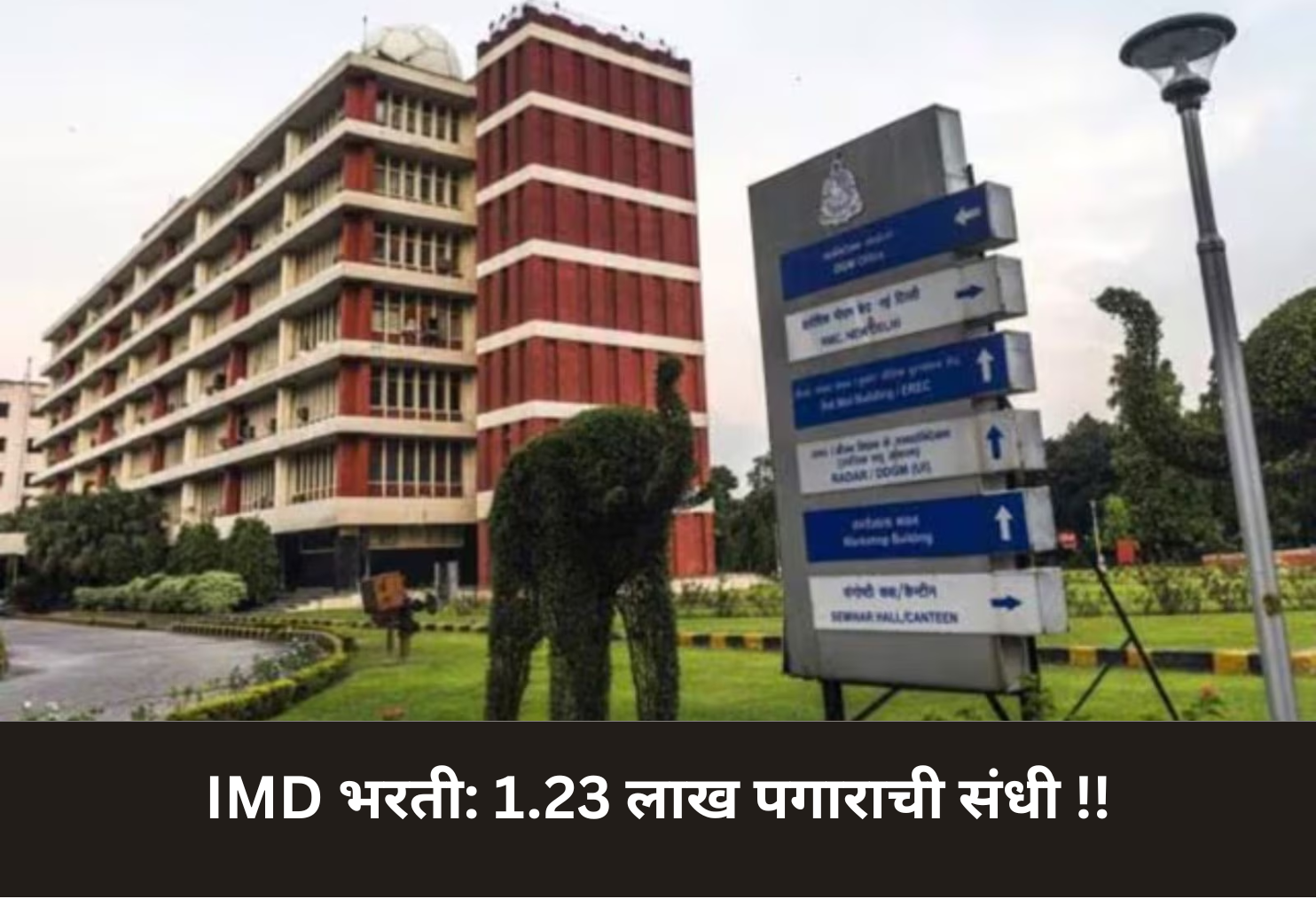 IMD Recruitment: ₹1.23 Lakh Salary!