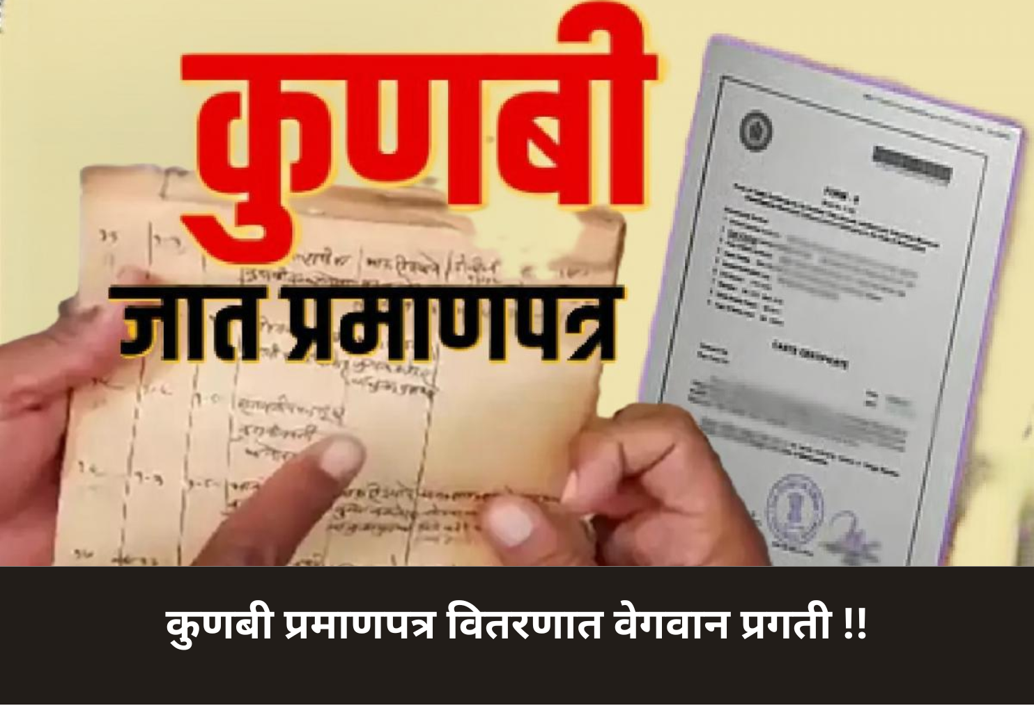 Rapid Boost in Kunbi Certificate Issuance!