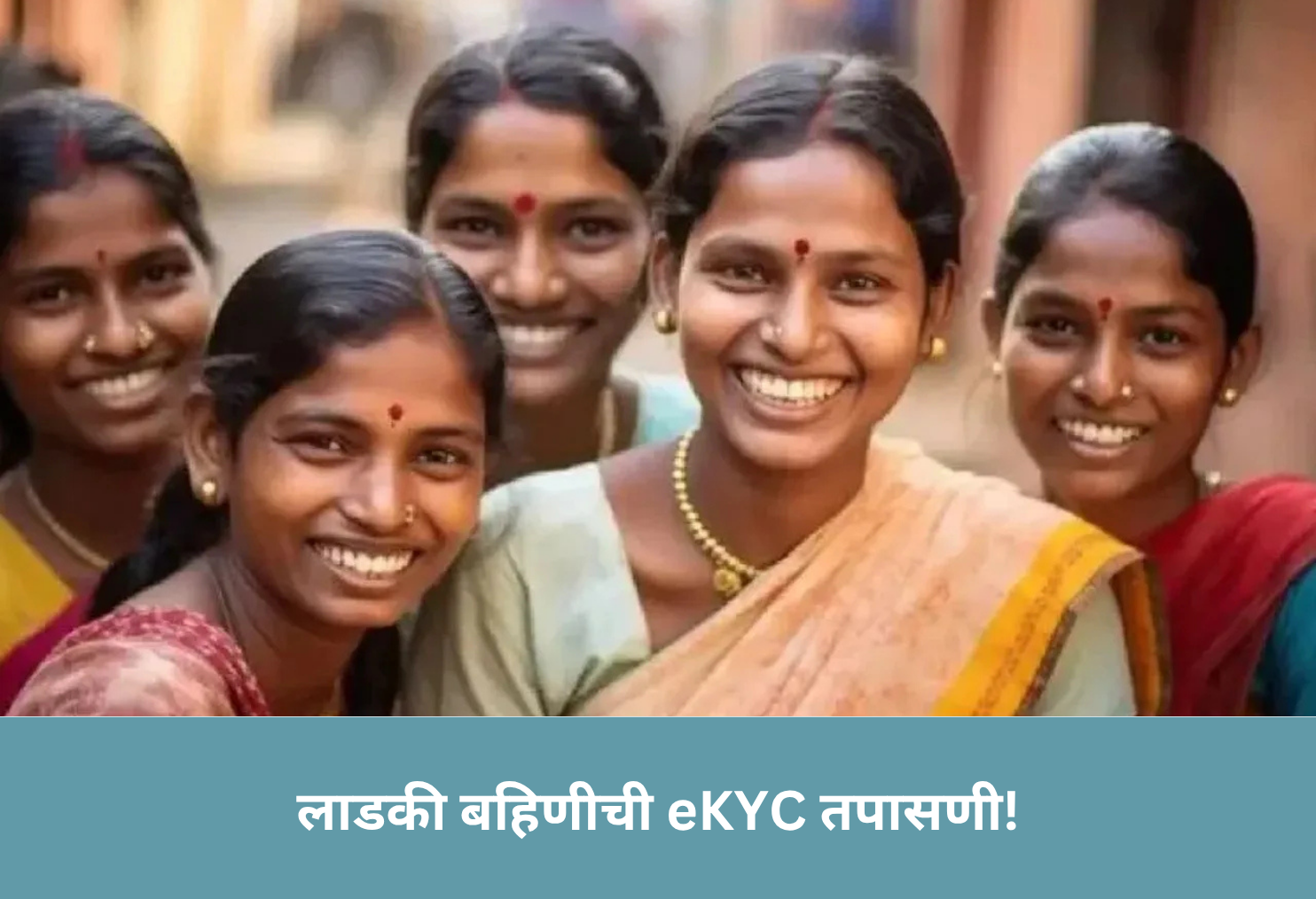 Ladki Bahin eKYC Check!