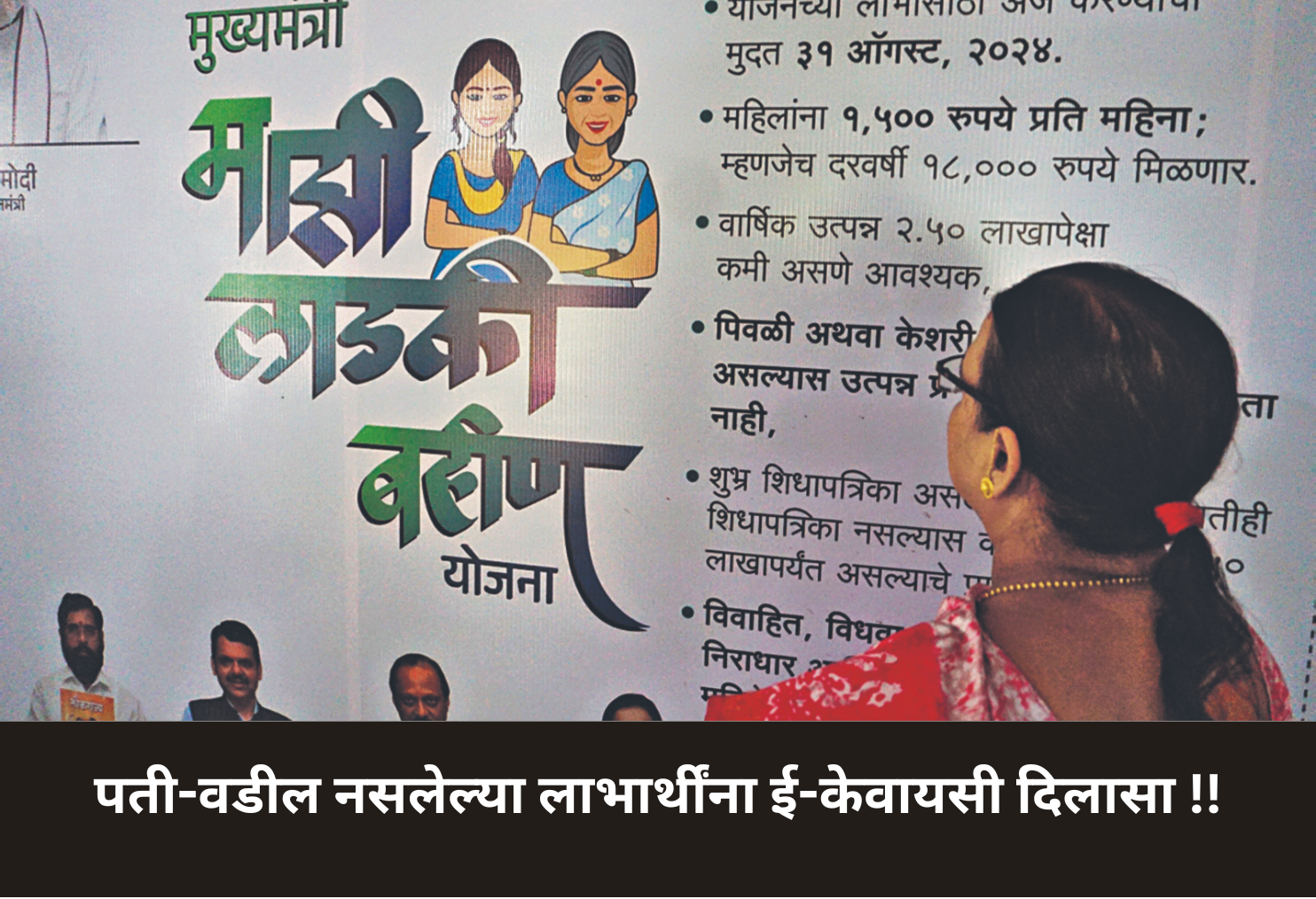 E-KYC Relief for Women Without Guardians!