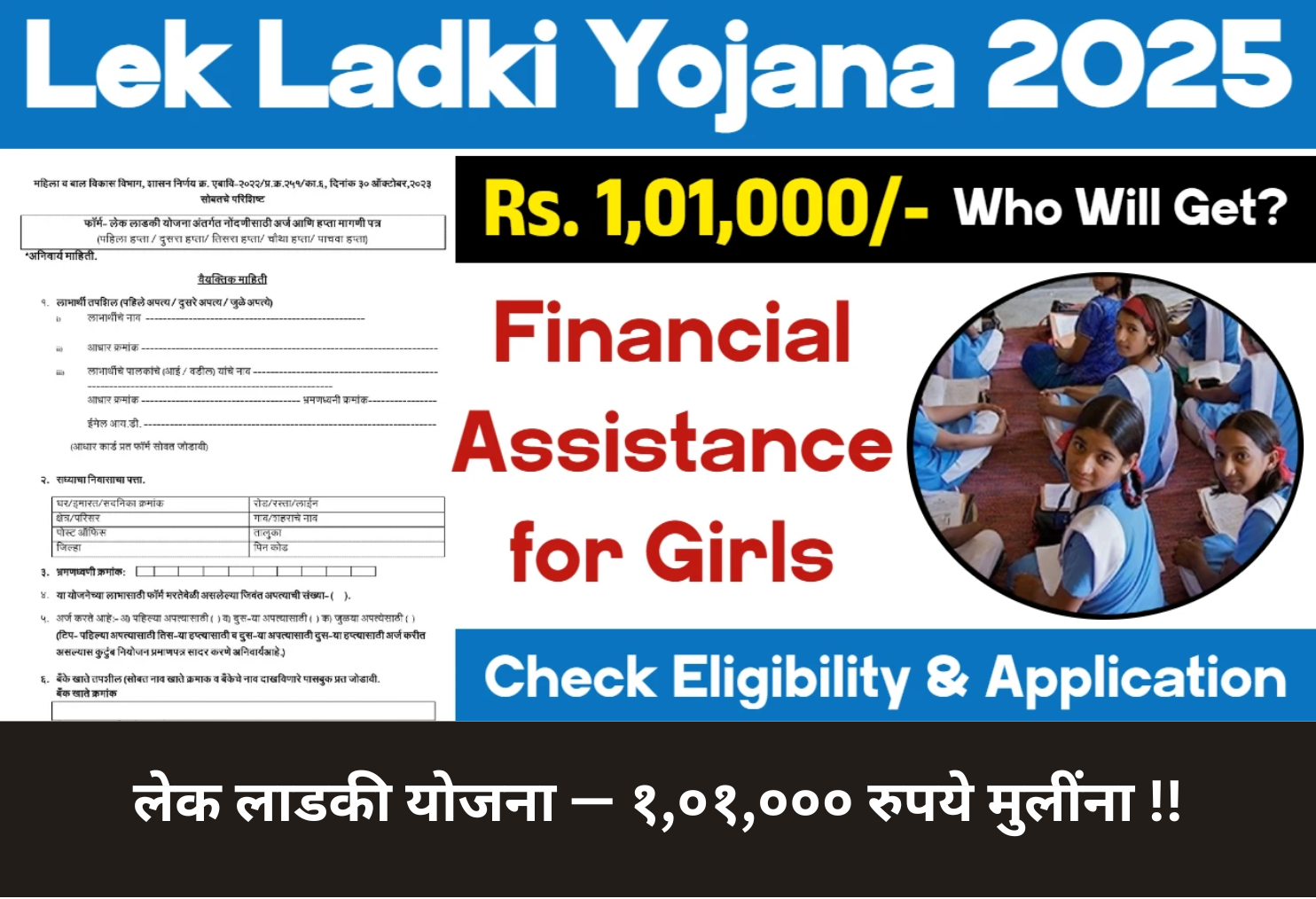 Lek Ladki Yojana 2025 — ₹1,01,000 for Girls!