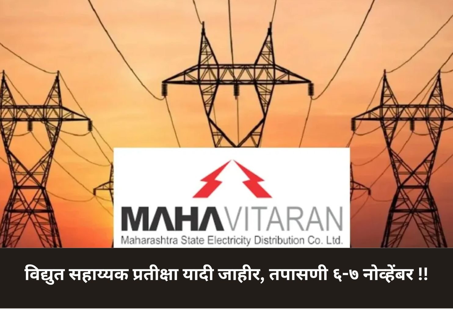 MSEDCL Assistant Waitlist Released, Verification on Nov 6-7!