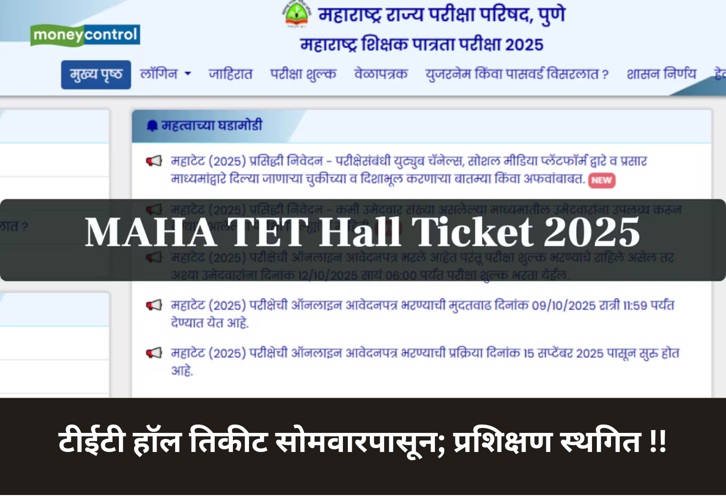 TET Hall Tickets from Monday; Training Postponed!