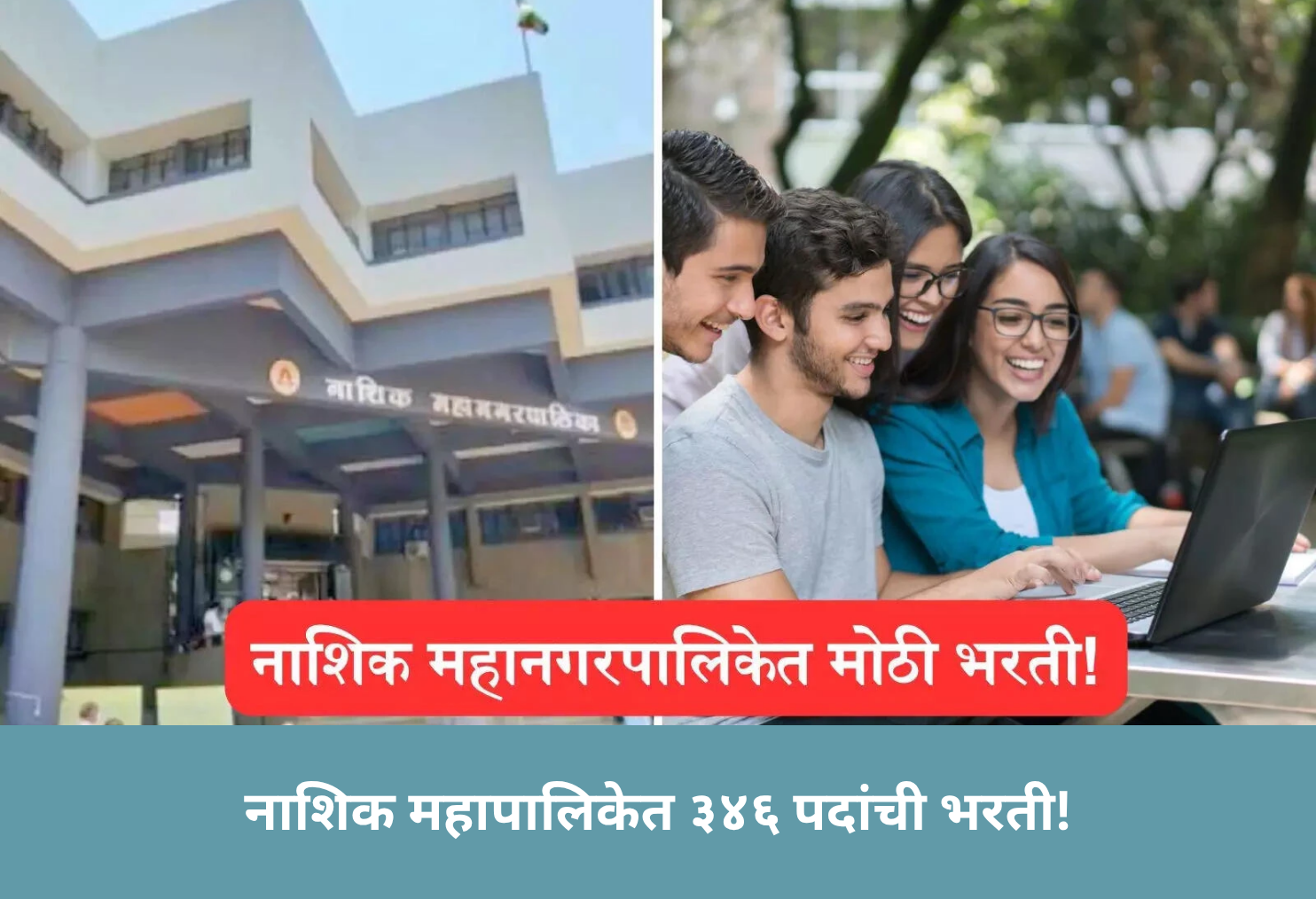 NMC Bharti 2025: 346 Vacancies!