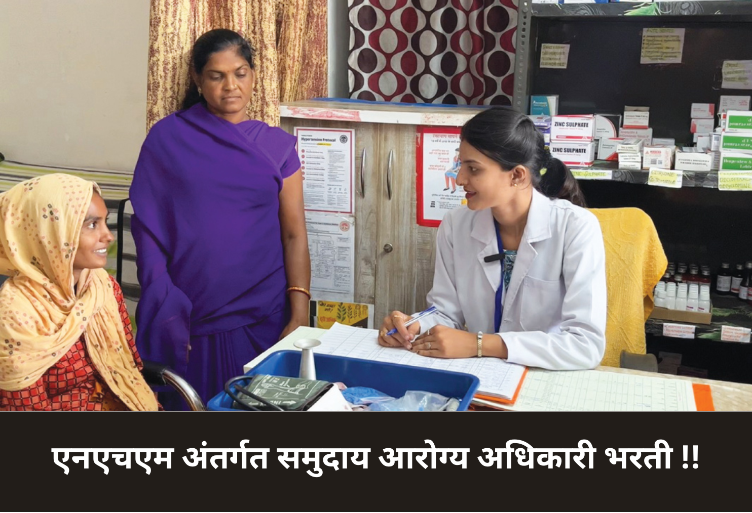 NHM Community Health Officer Recruitment!