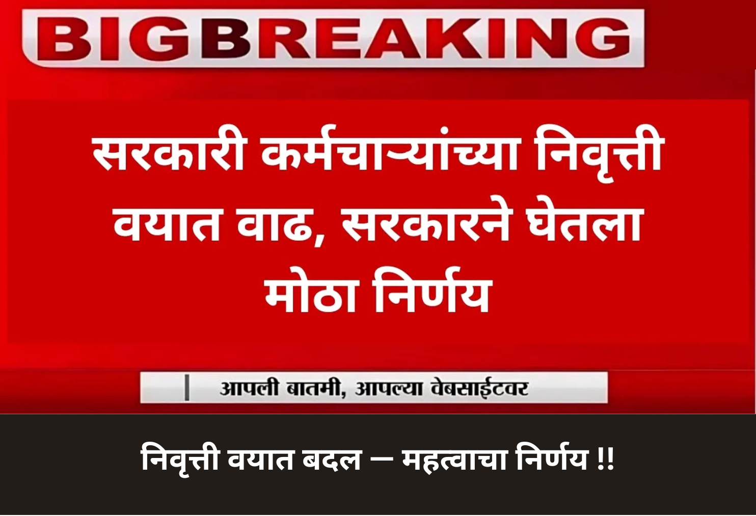 Retirement Age Change — Key Decision!