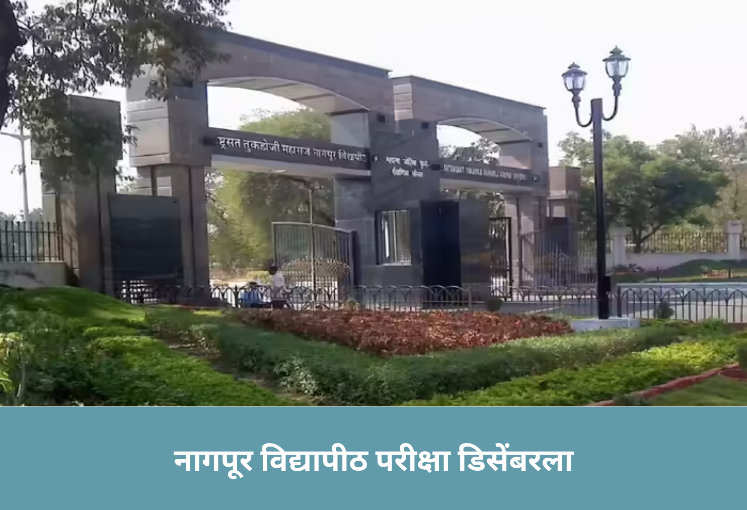 RTMNU Exams Delayed!