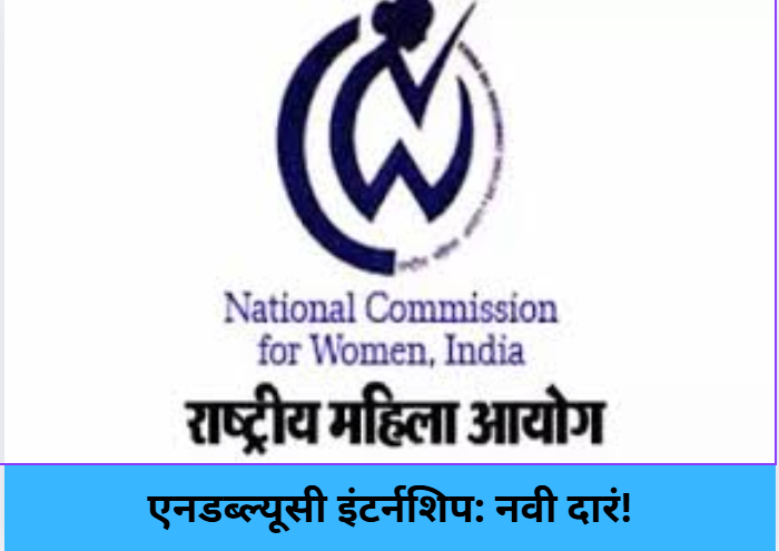 NCW Internship: New Opportunities!