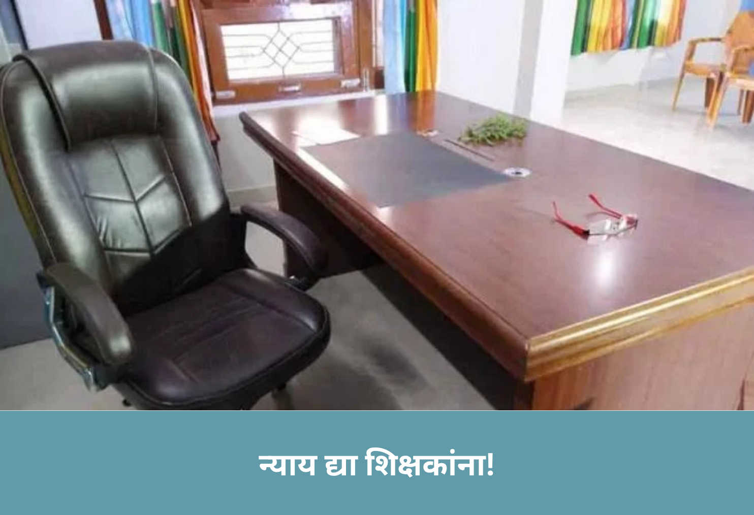 Justice for Teachers!