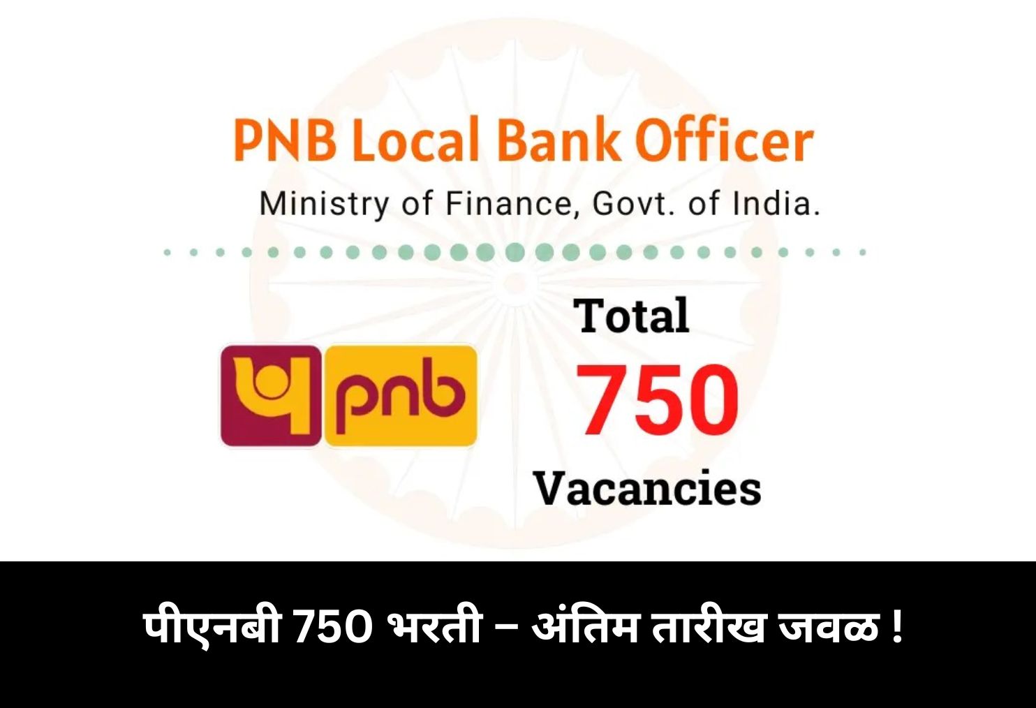 PNB 750 Vacancies – Deadline Nearing!