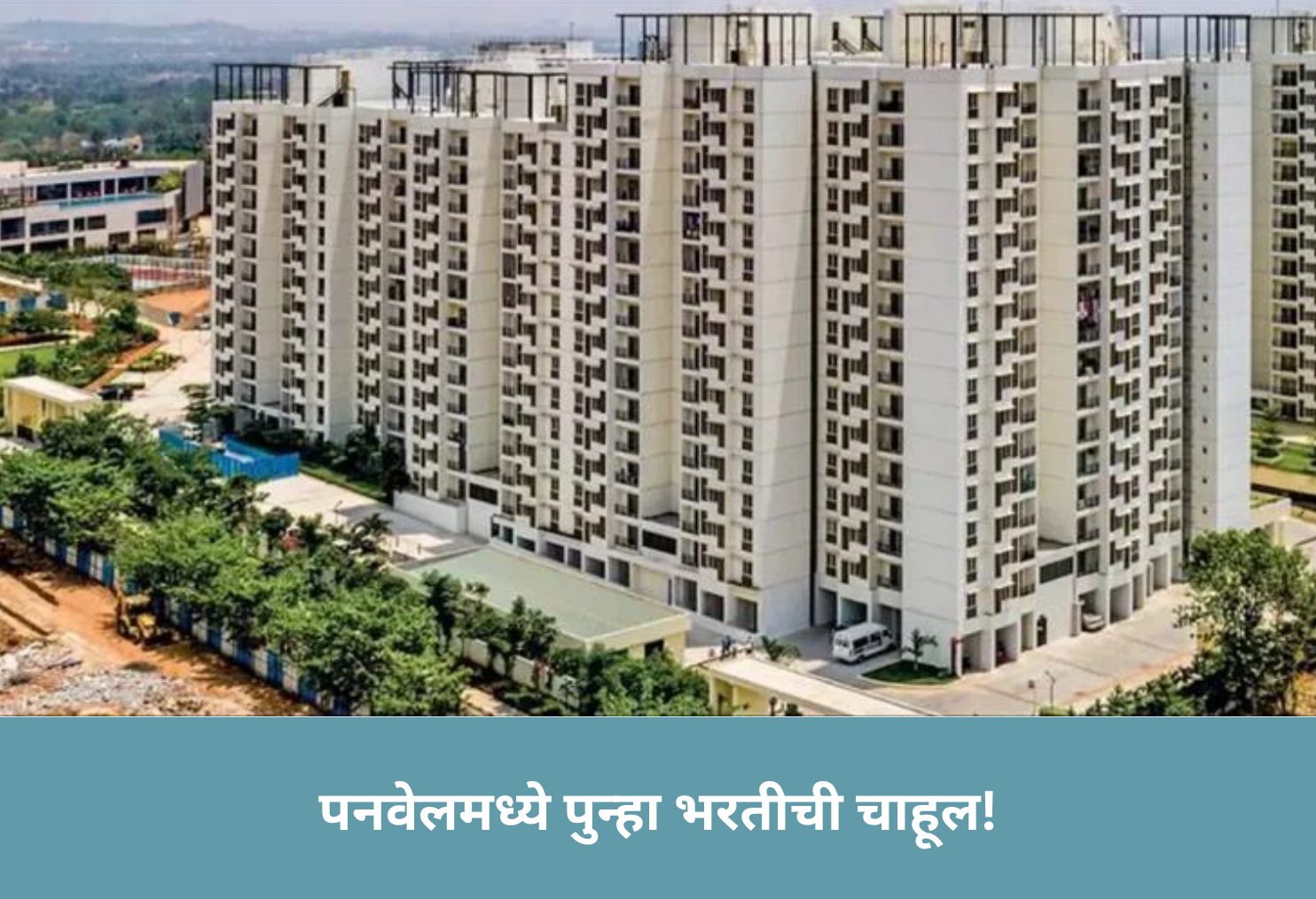 Panvel Municipal Recruitment Return!