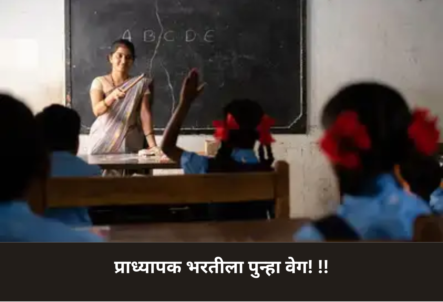 Professors Recruitment Boost Before June 2026!