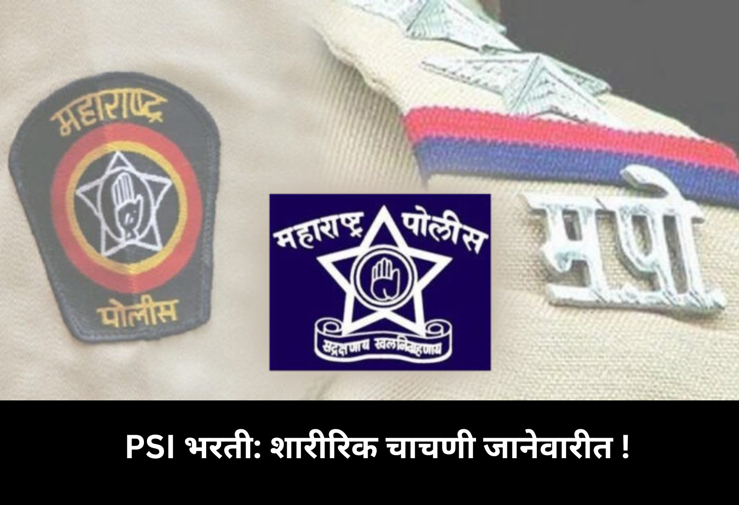 PSI Recruitment: Physical Test in January!