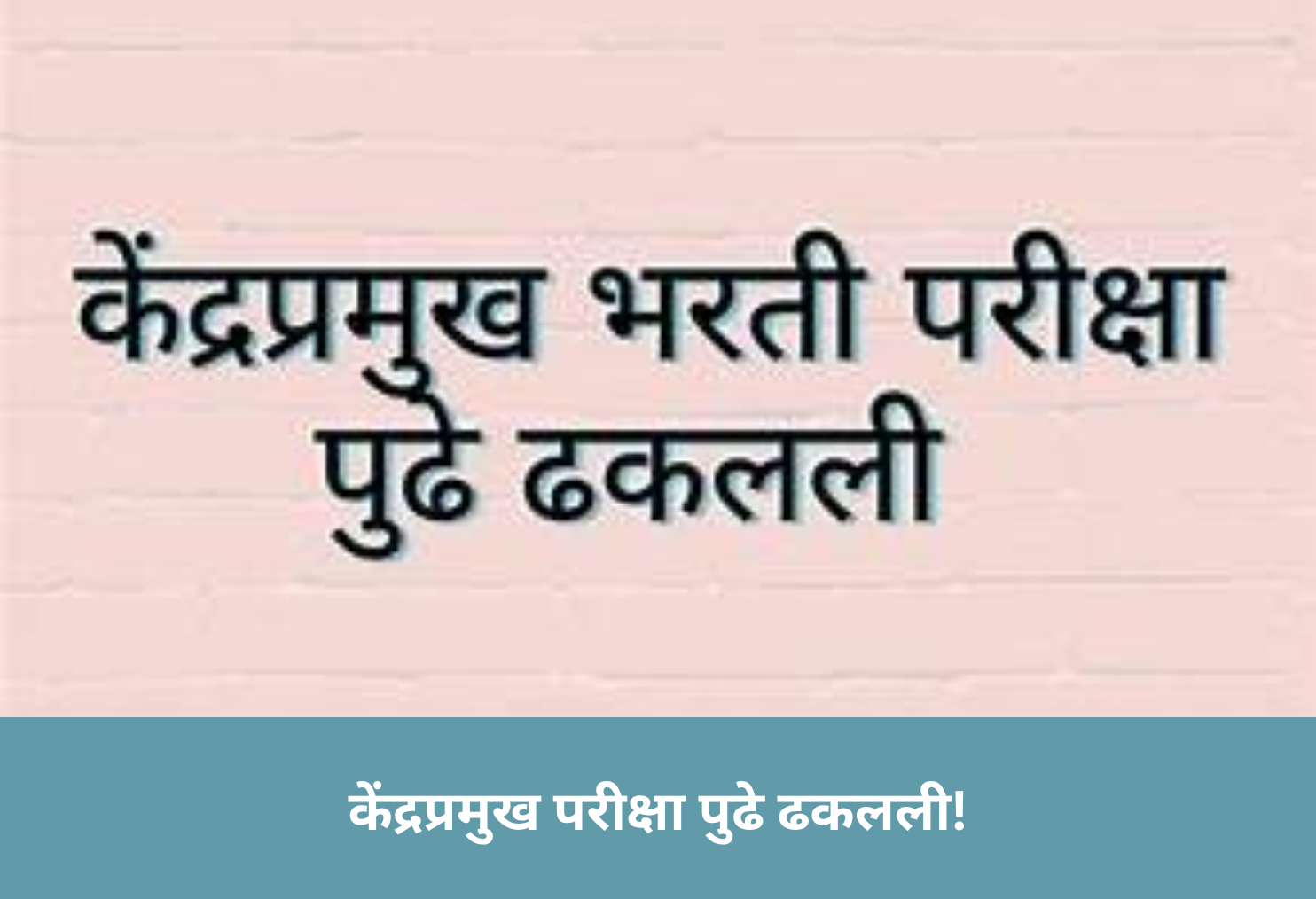 Head of Center Exam Postponed!
