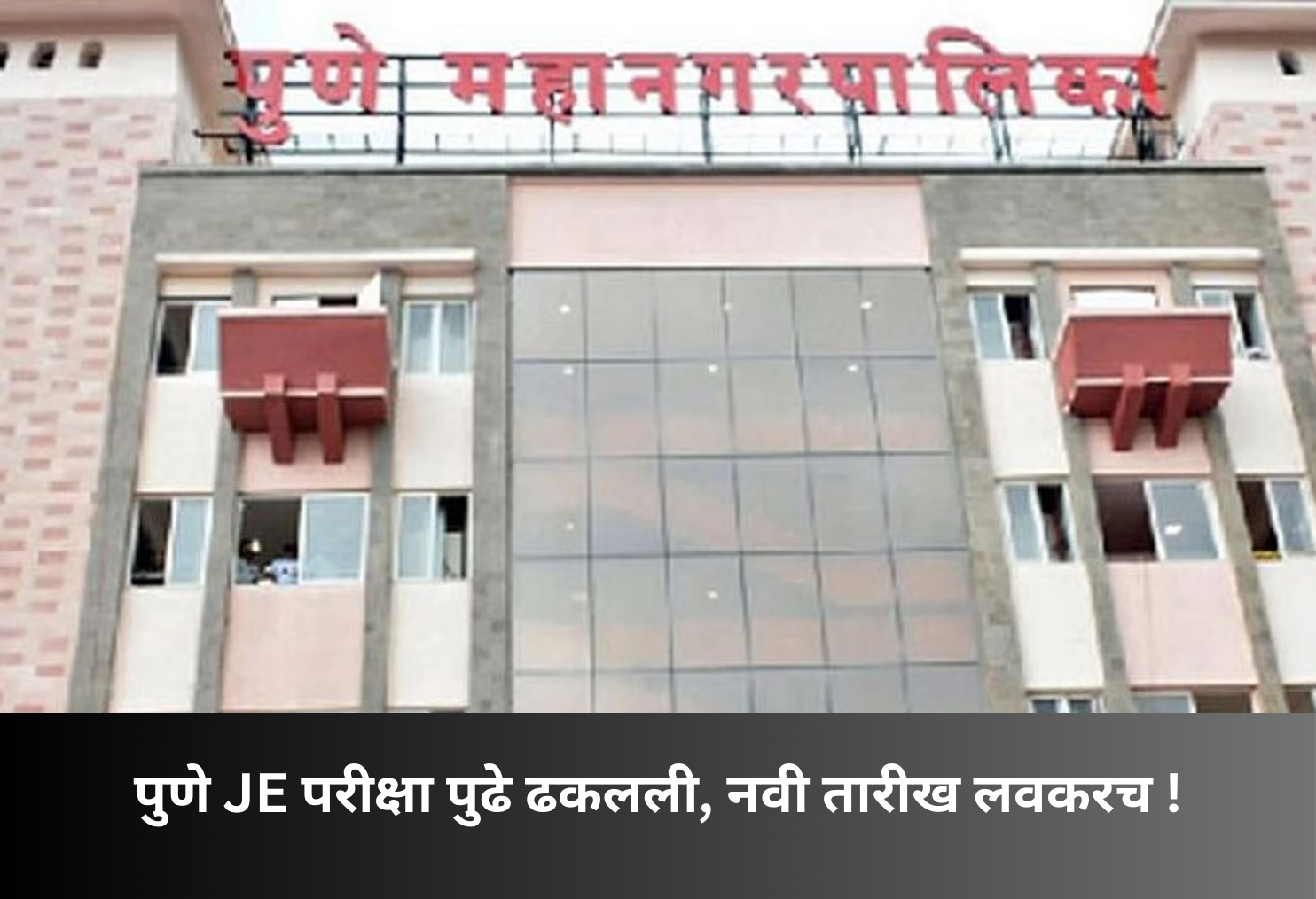 Pune JE exam postponed, new date soon!