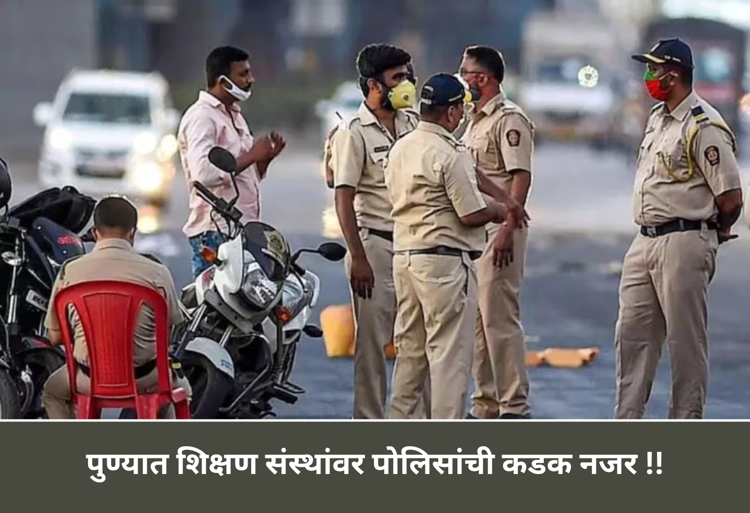 Strict Police Monitoring on Pune Institutions!