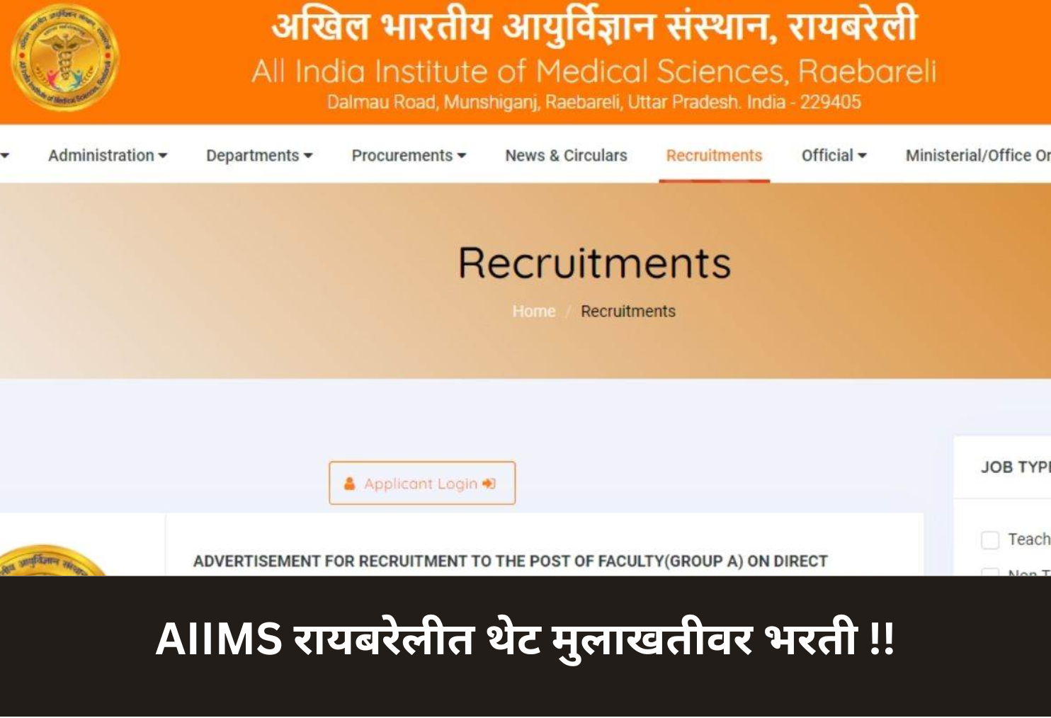 Direct Interview Recruitment at AIIMS Raebareli!