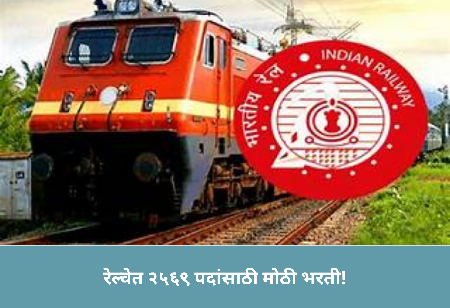  RRB Recruitment: 2569 Vacancies! 