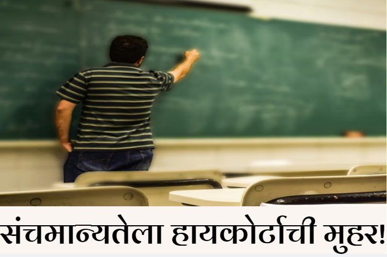 High Court Upholds Sanction Policy!