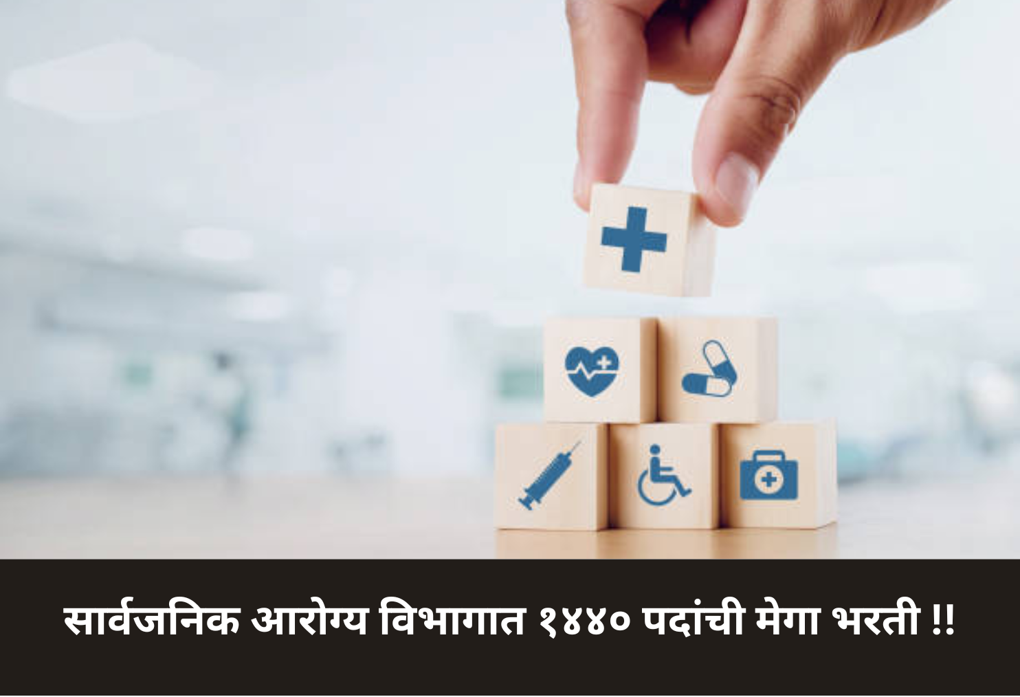 1440 Vacancies in Public Health Dept!