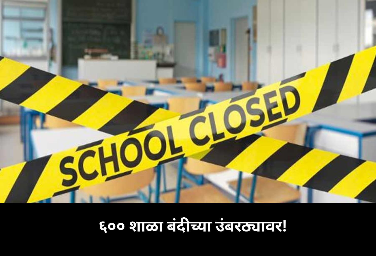 600 Schools Face Possible Shutdown!