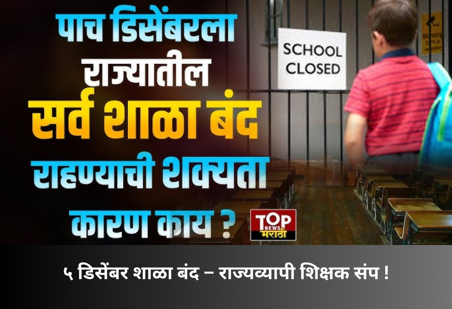 Schools Closed on 5th December – Teachers' Strike!