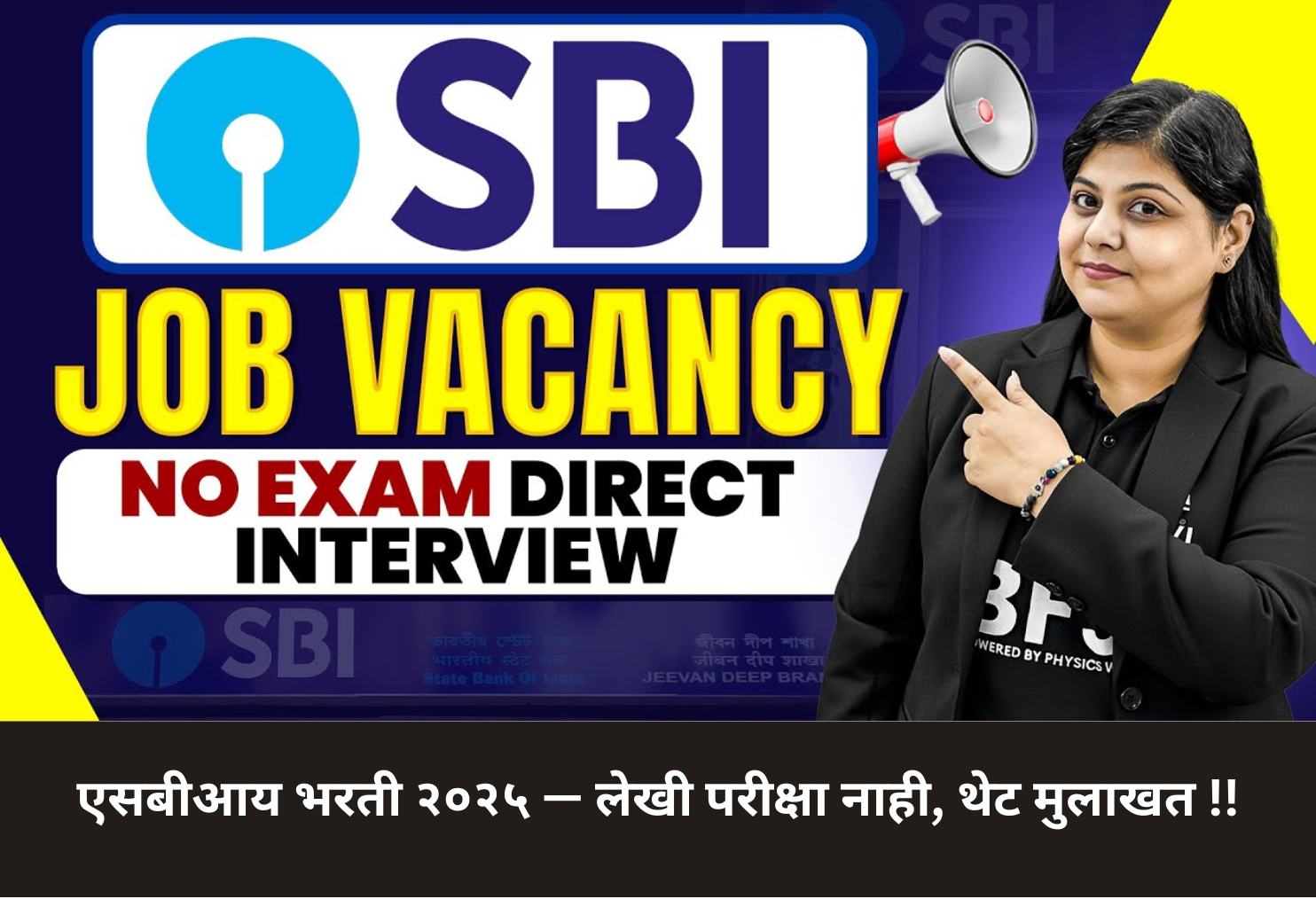 SBI Recruitment 2025 — No Exam, Direct Interview!