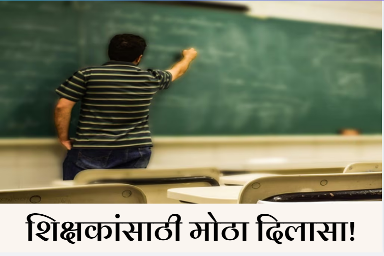 Big Relief for Teachers!