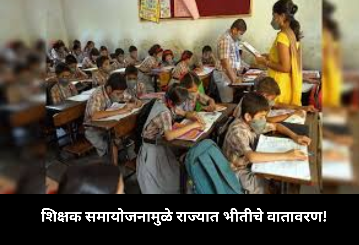 Teacher Adjustment Sparks Statewide Panic!