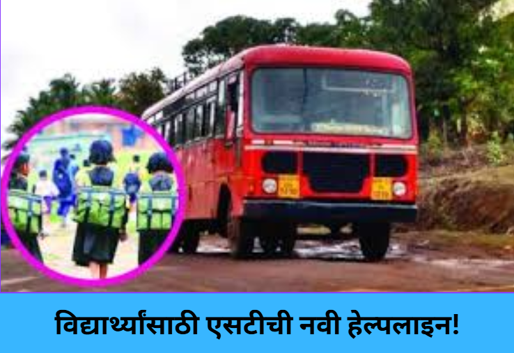 New ST Helpline for Students!