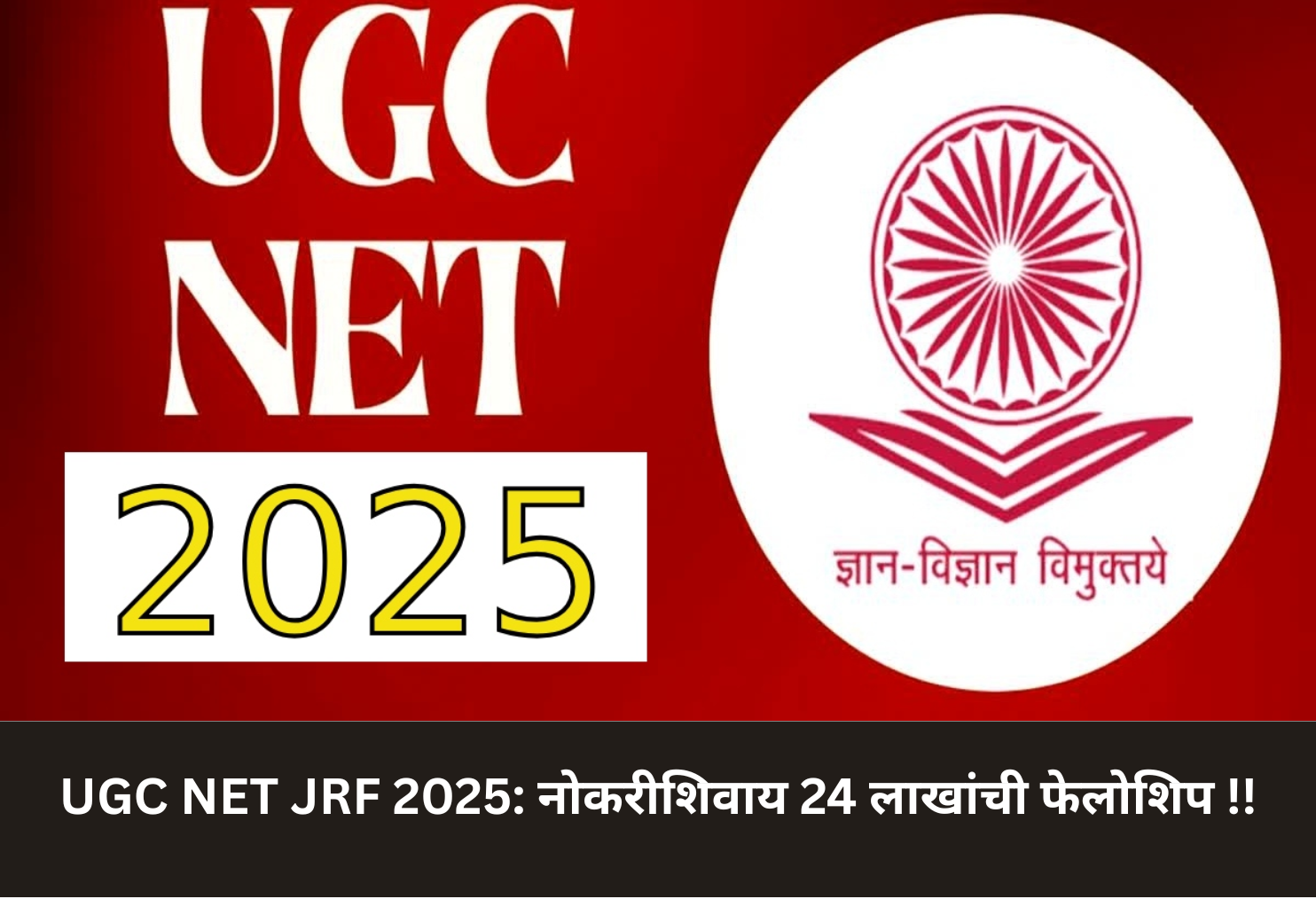 UGC NET JRF 2025: Earn ₹24 Lakh Without a Job!