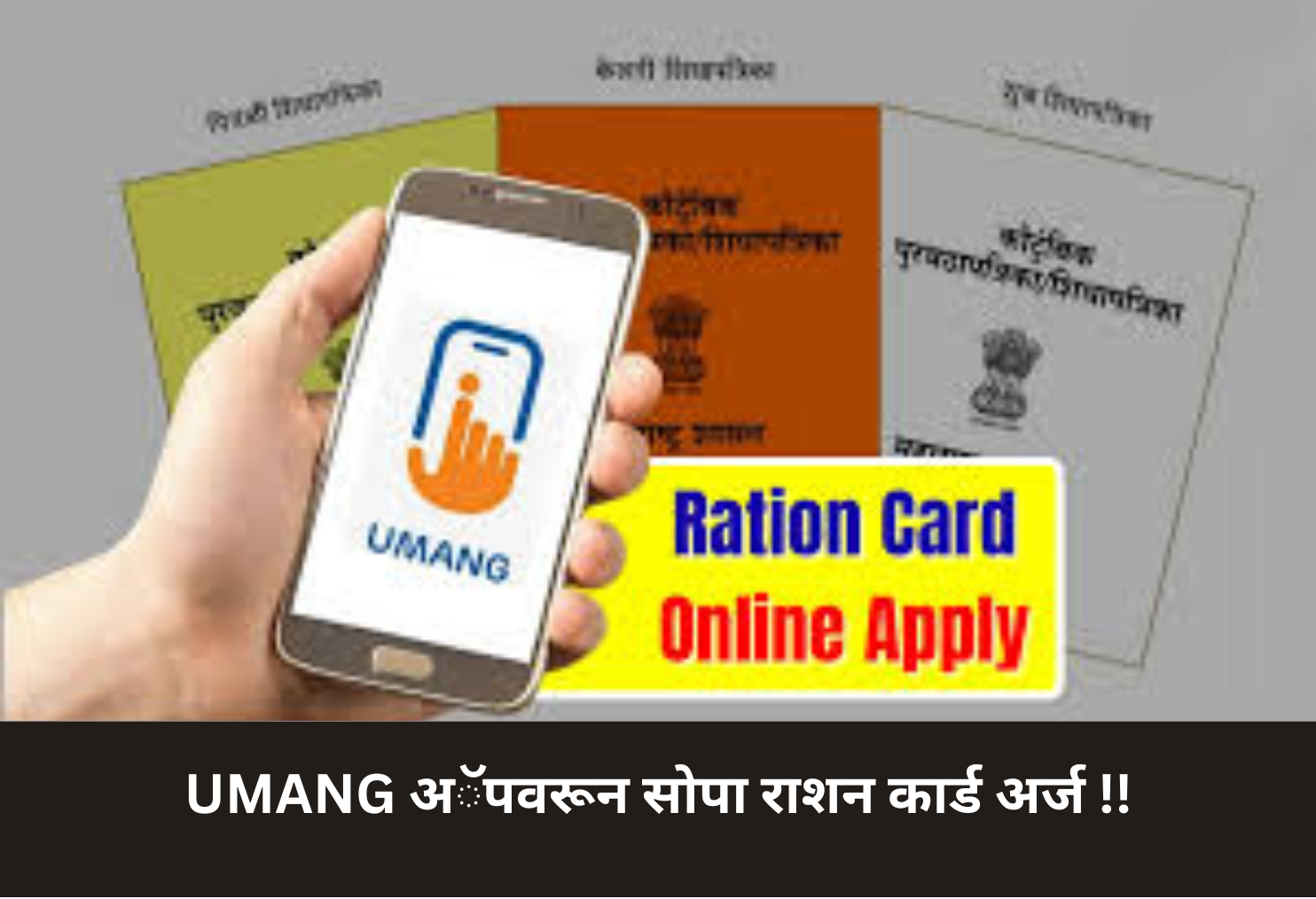Easy Ration Card Apply via UMANG!