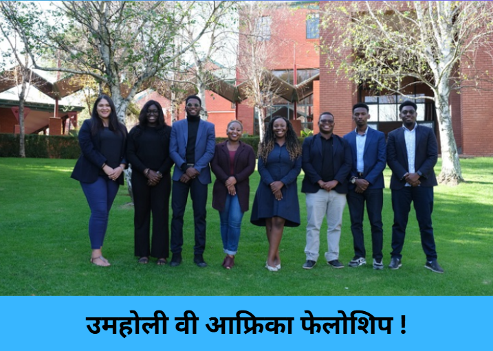 Umholi we Africa Fellowship !