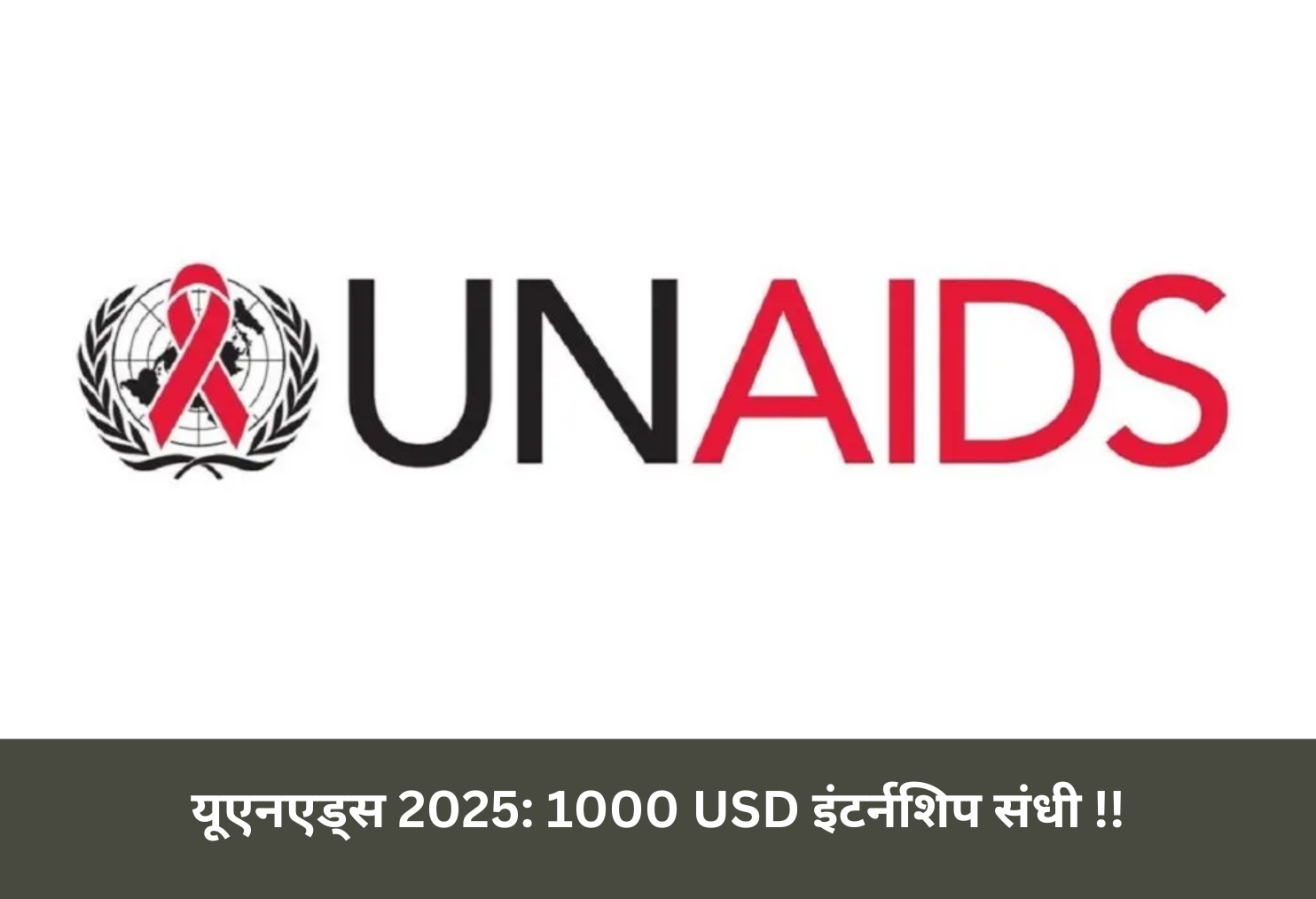 UNAIDS 2025: Global $1000 Internship!