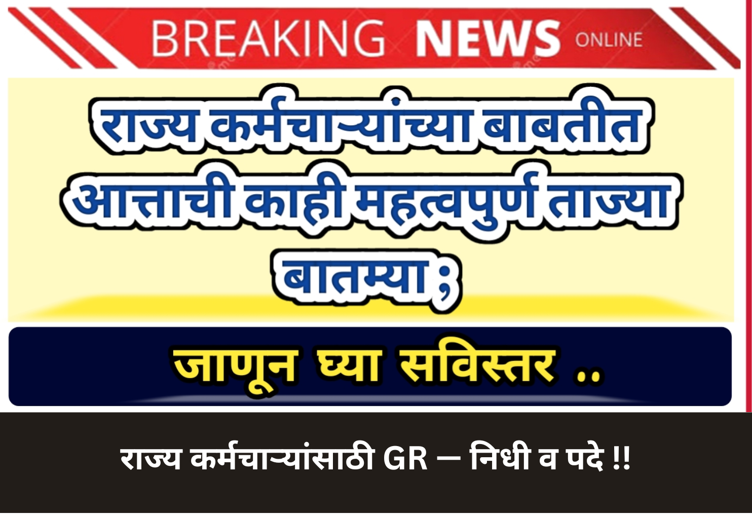 GR for State Employees — Funds & Posts!