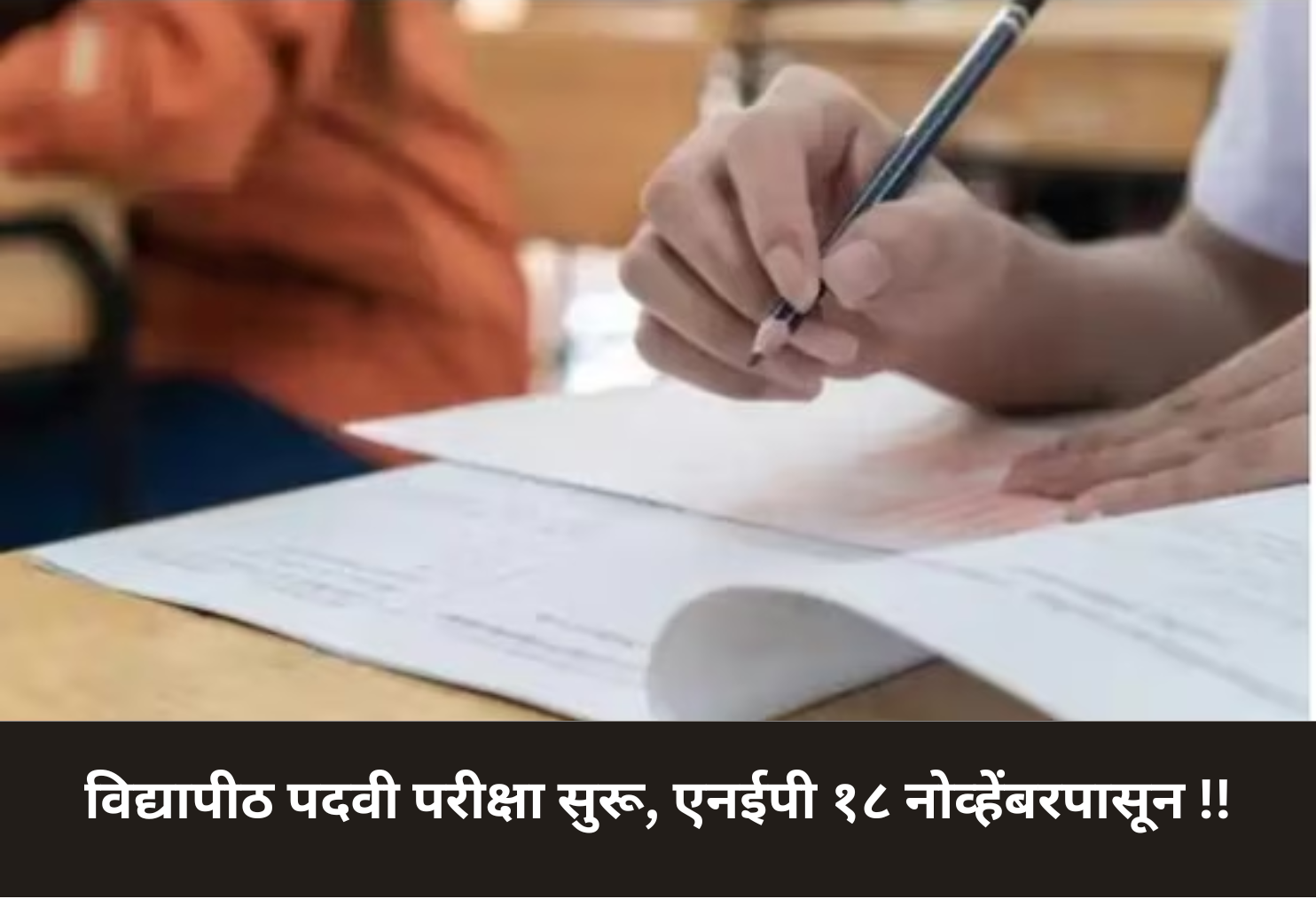 University Exams Begin, NEP from Nov 18!