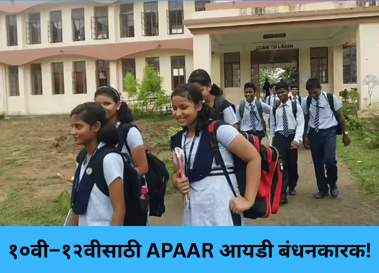 APAAR ID Mandatory for SSC–HSC!
