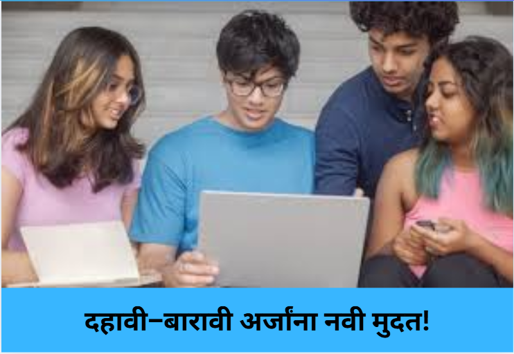 SSC–HSC Forms Deadline!