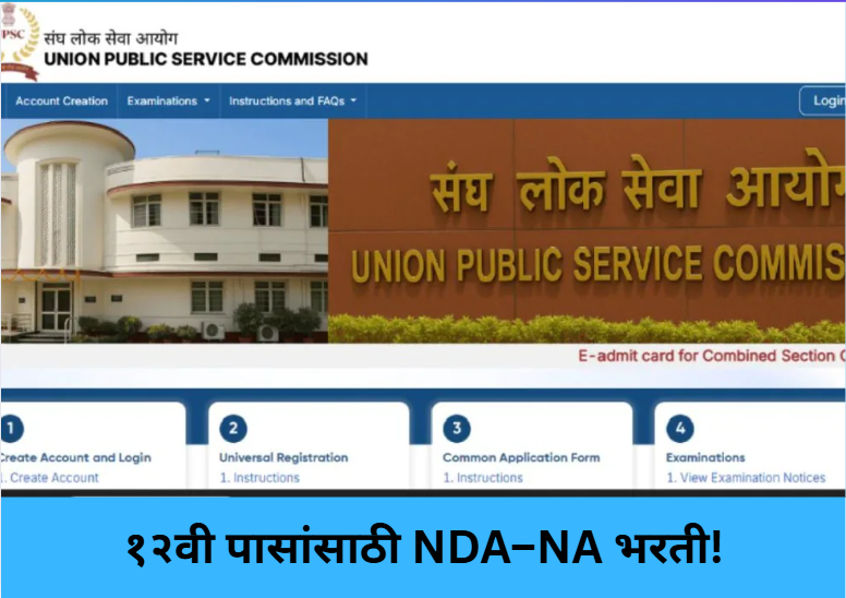 NDA–NA Jobs for 12th Pass!